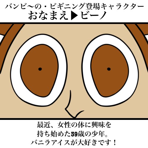ぬーまいと工房 バンビ~の・ビギニング2巻の画像