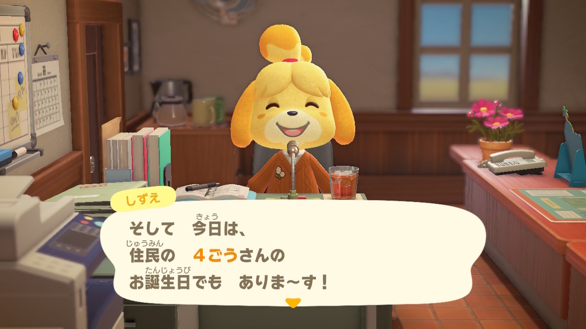 ニンテンドースイッチ あつまれ どうぶつの森 住人 4ごうさんの誕生日!!の画像