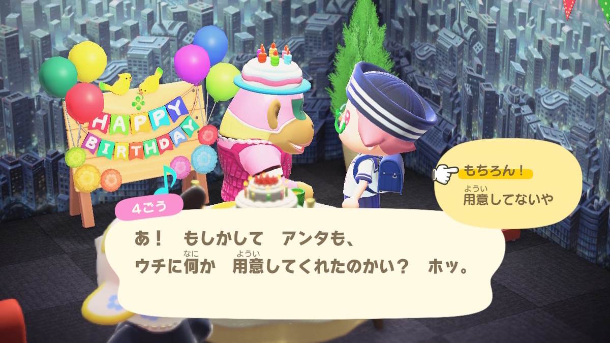 ニンテンドースイッチ あつまれ どうぶつの森 住人 4ごうさんの誕生日!!の画像