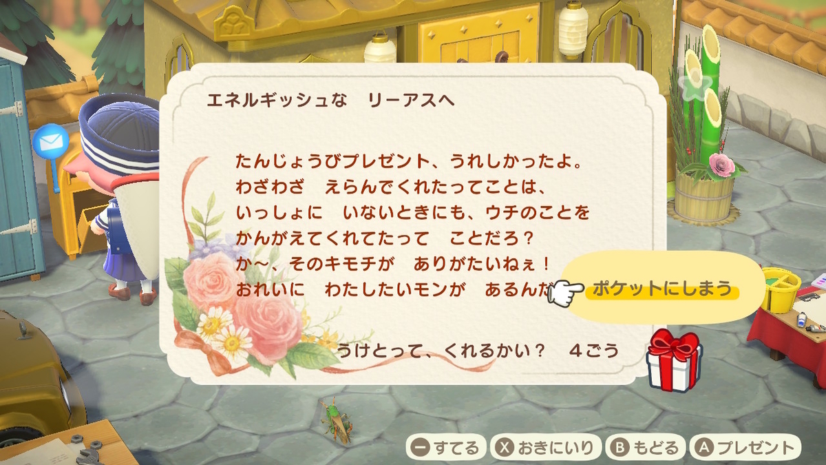 ニンテンドースイッチ あつまれ どうぶつの森 住人 4ごうさんの誕生日！！の画像