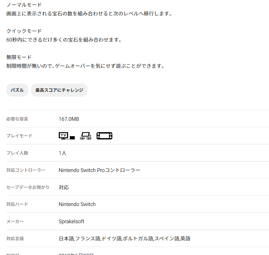 ニンテンドースイッチ Jewel Fever 2 Demoをプレイしてみました！の画像