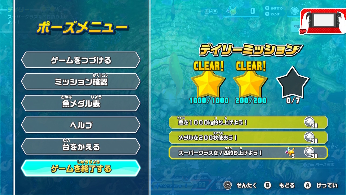 ニンテンドースイッチ いっせいトライアル【釣りスピリッツ Nintendo Switchバージョン】プレイしてみた。の画像