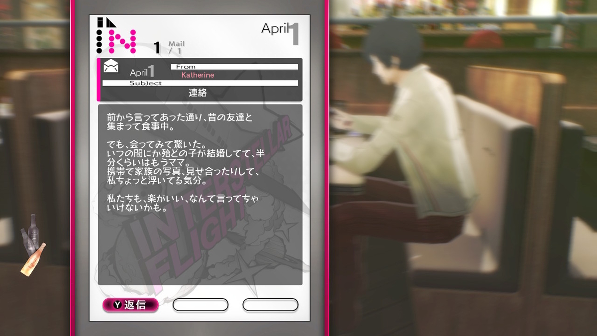 キャサリン・FB for Nintendo Switch 体験版をプレイしてみました!【後編】の画像