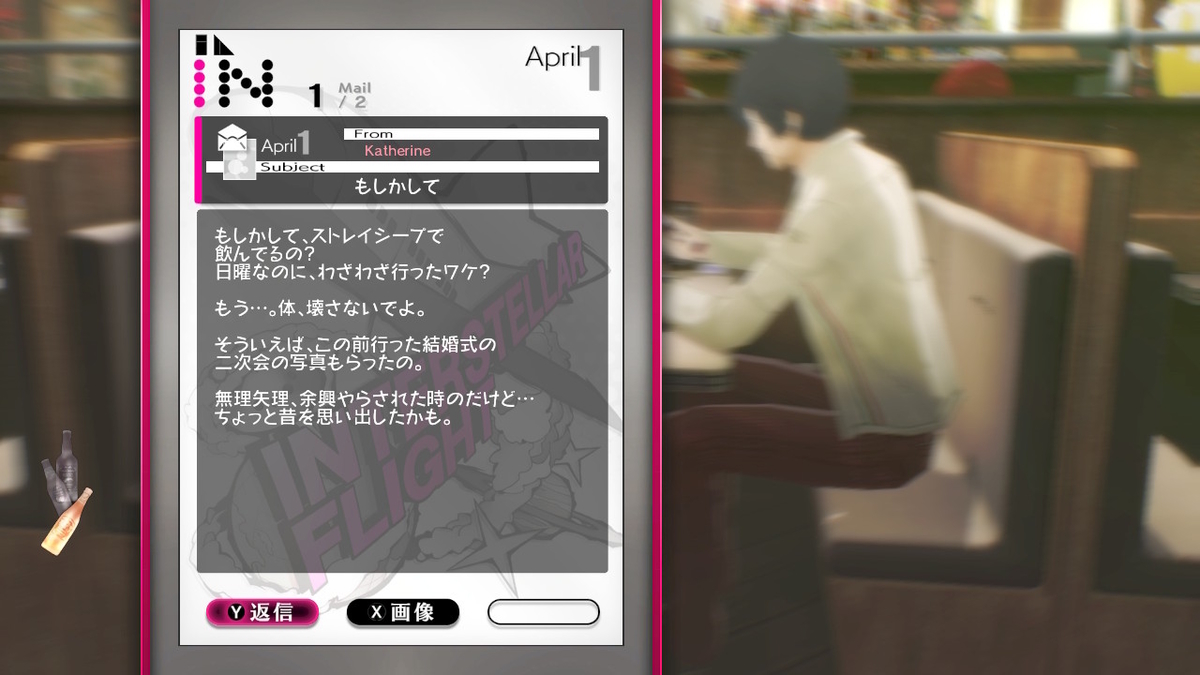 キャサリン・FB for Nintendo Switch 体験版をプレイしてみました!【後編】の画像