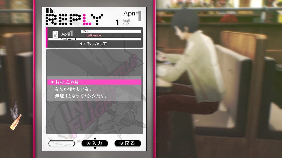 キャサリン・FB for Nintendo Switch 体験版をプレイしてみました!【後編】の画像