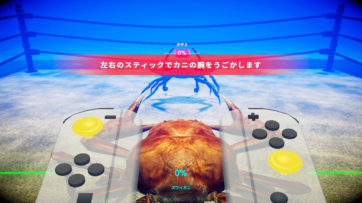 ニンテンドースイッチ カニノケンカ -Fight Crab-体験版をやってみた！！の画像