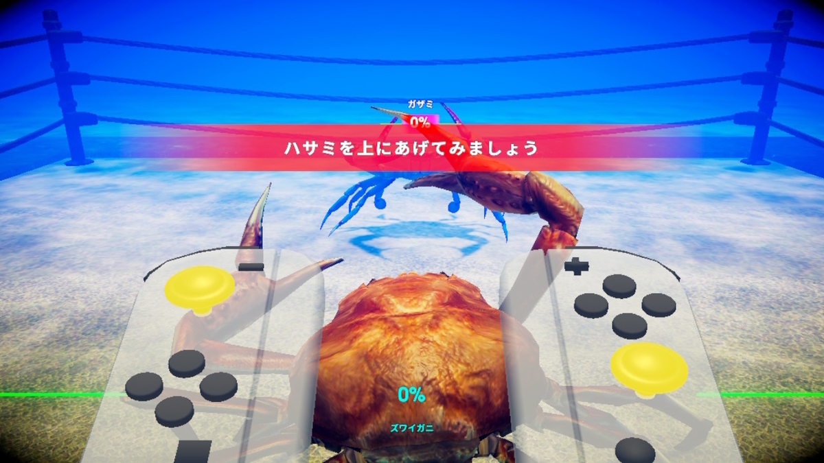 ニンテンドースイッチ カニノケンカ -Fight Crab-体験版をやってみた！！の画像