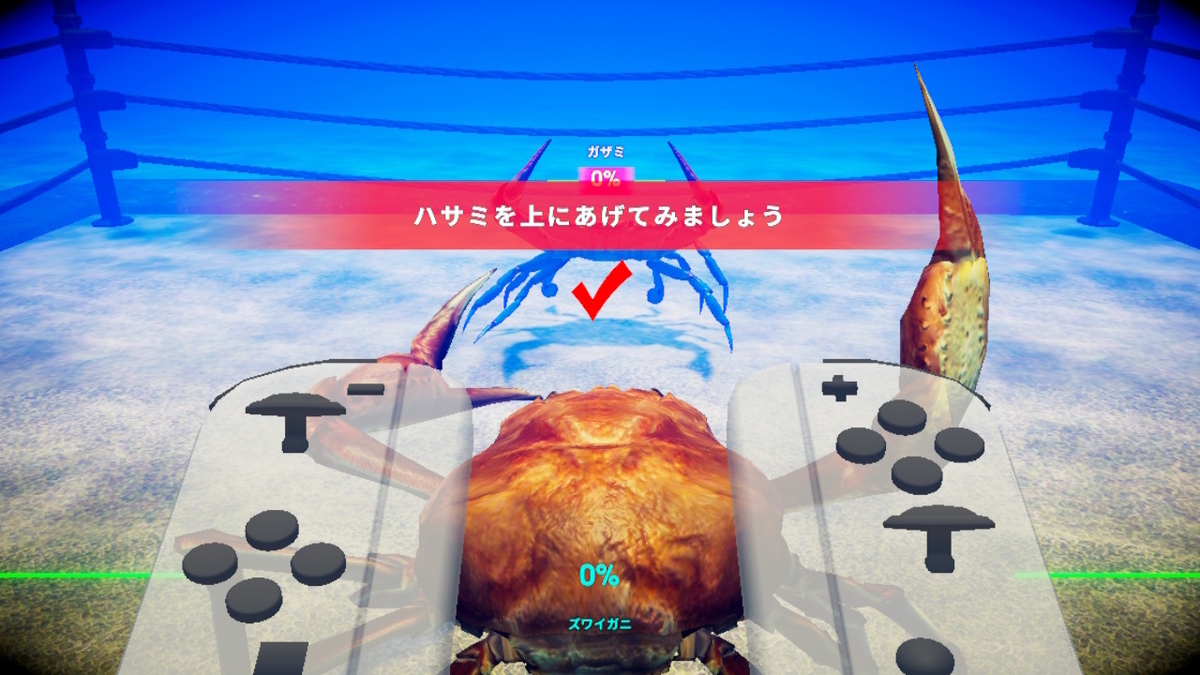ニンテンドースイッチ カニノケンカ -Fight Crab-体験版をやってみた！！の画像