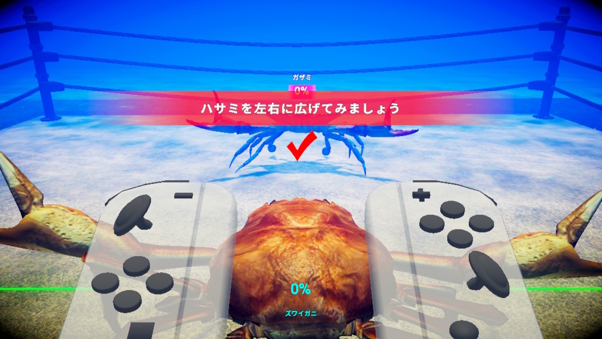 ニンテンドースイッチ カニノケンカ -Fight Crab-体験版をやってみた！！の画像