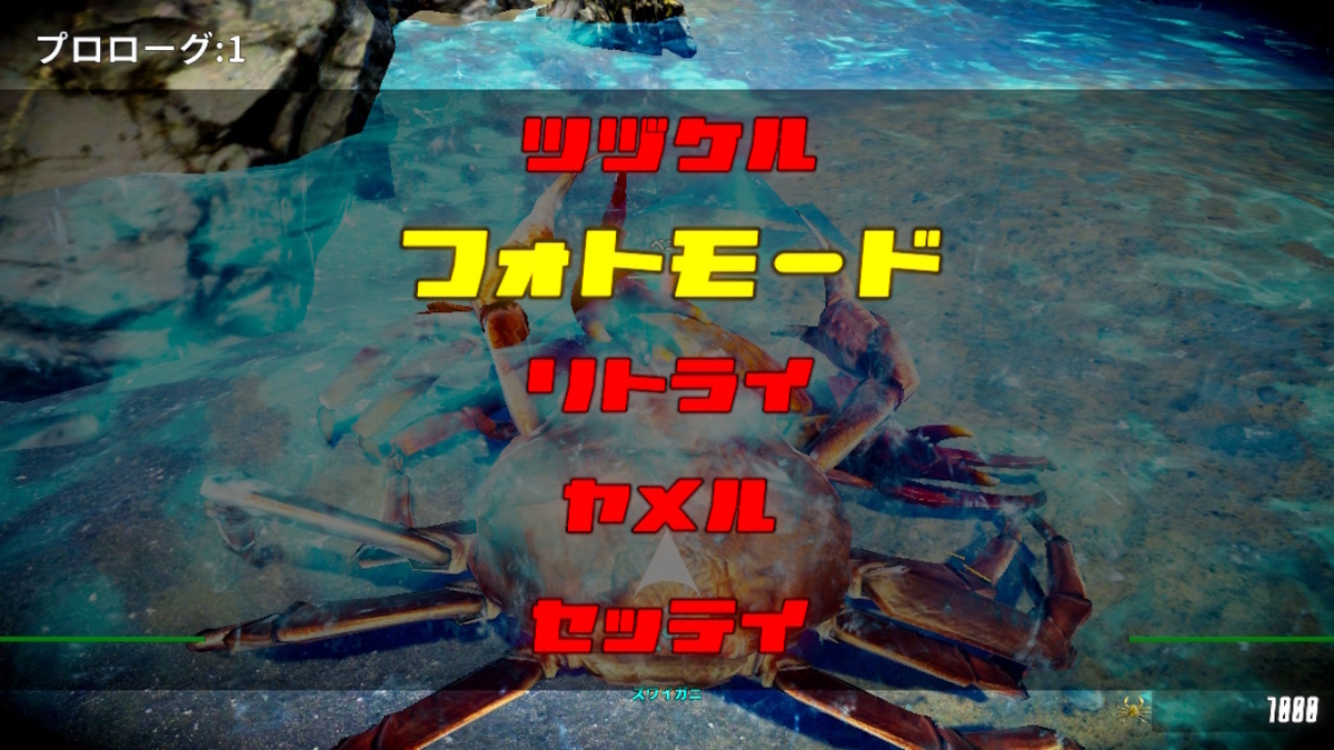 ニンテンドースイッチ カニノケンカ -Fight Crab-体験版をやってみた！！の画像