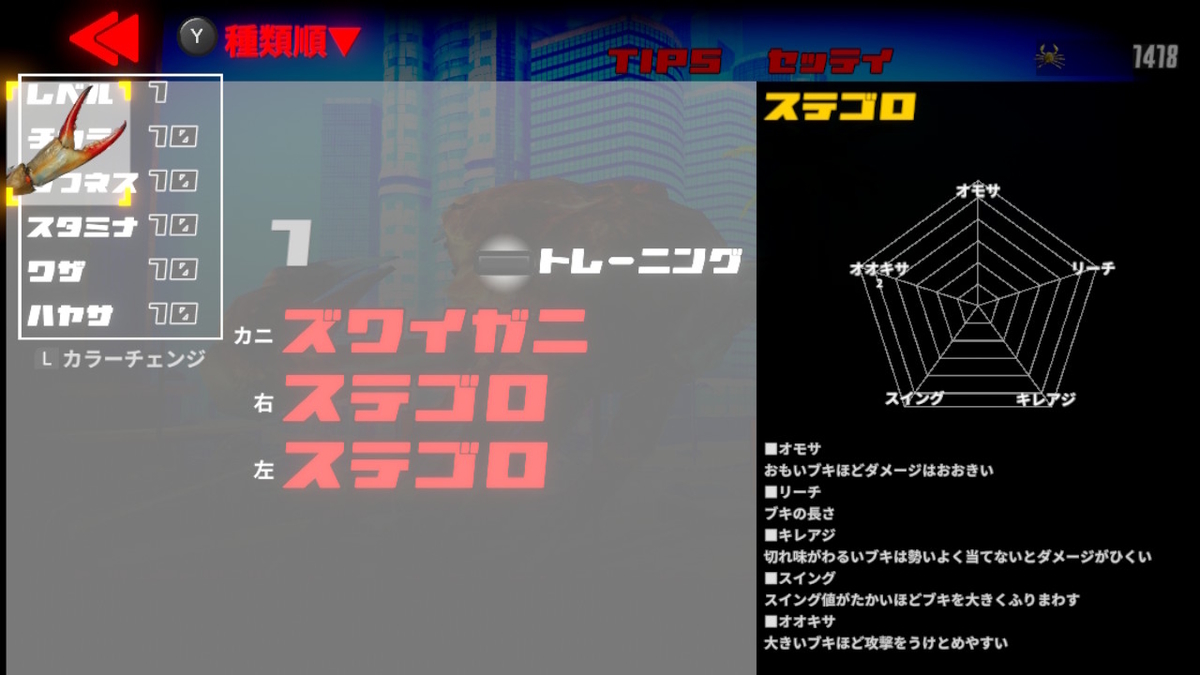 ニンテンドースイッチ カニノケンカ -Fight Crab-体験版をやってみた！！の画像
