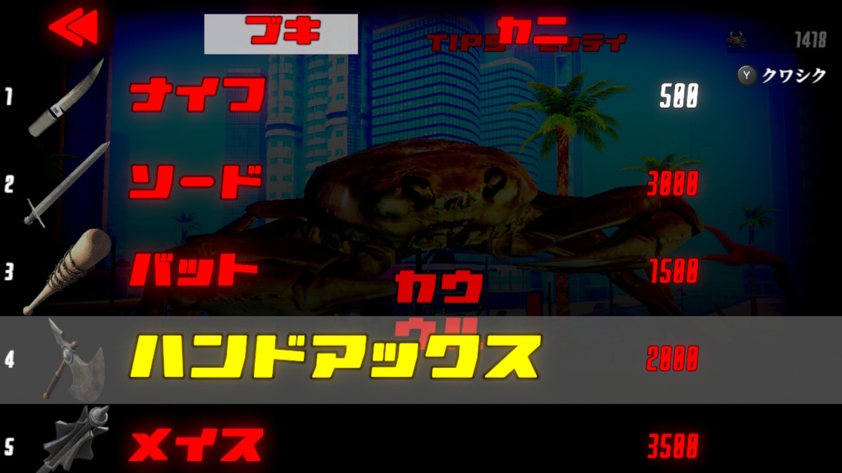 ニンテンドースイッチ カニノケンカ -Fight Crab-体験版をやってみた！！の画像