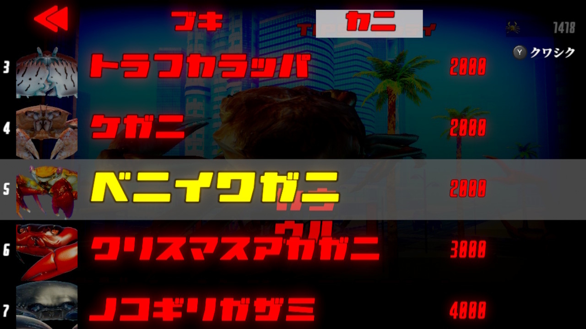 ニンテンドースイッチ カニノケンカ -Fight Crab-体験版をやってみた！！の画像