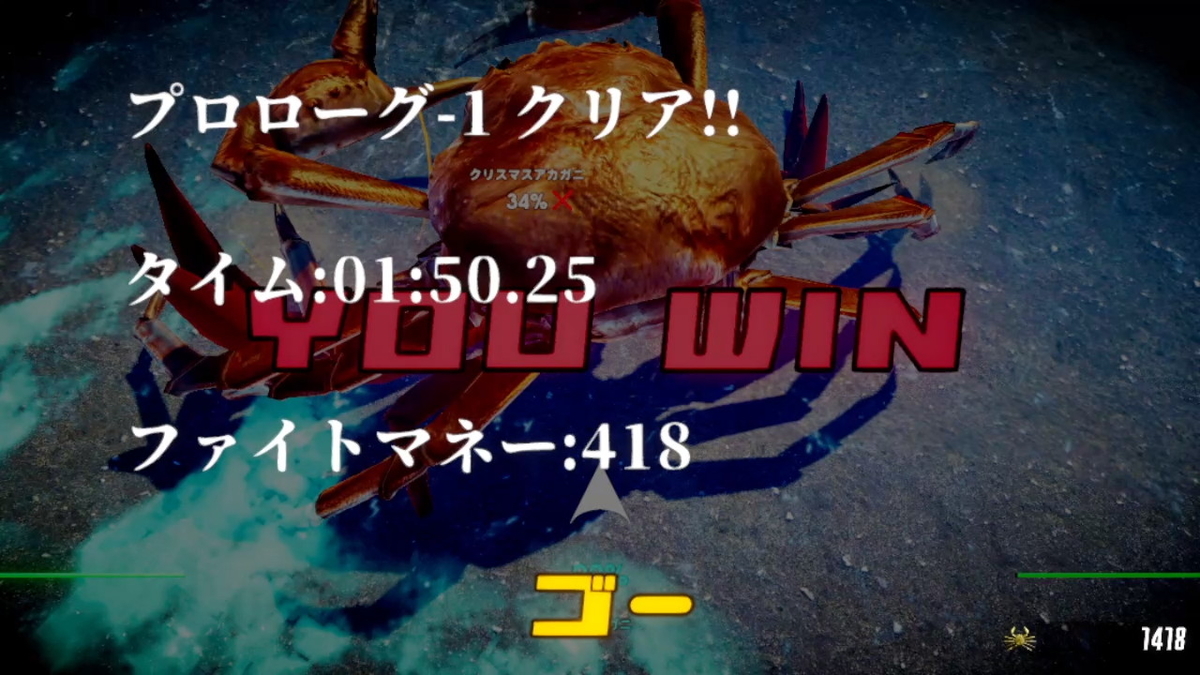 ニンテンドースイッチ カニノケンカ -Fight Crab-体験版をやってみた！！の画像