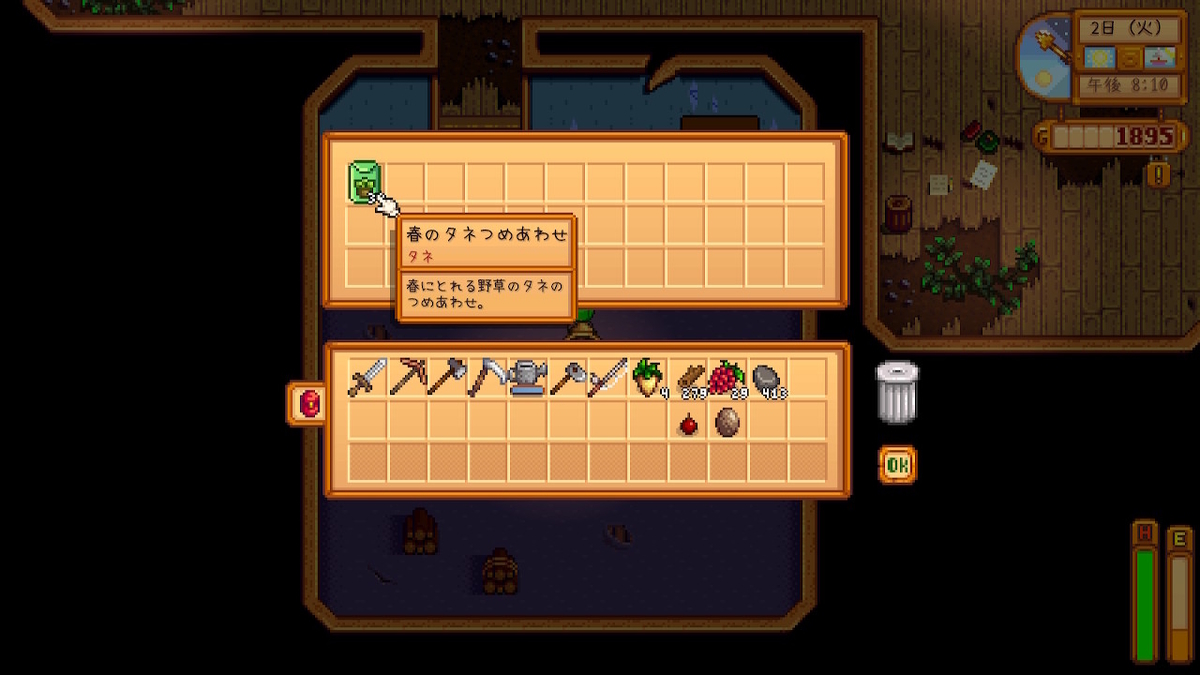 積みゲーつぶし！Stardew Valley（スタデューバレー）7ページの画像