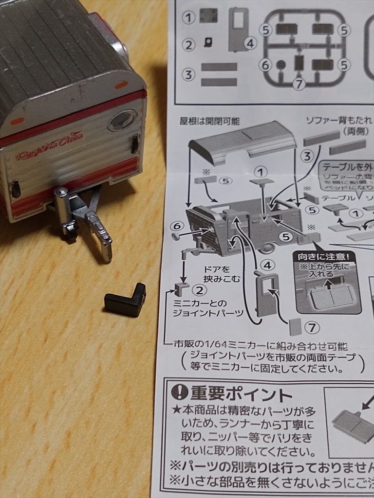 スタンド・ストーンズ 1/64 キャンピングトレーラー～レジストロ・クコ編～を組み立ててみました(*'▽')の画像