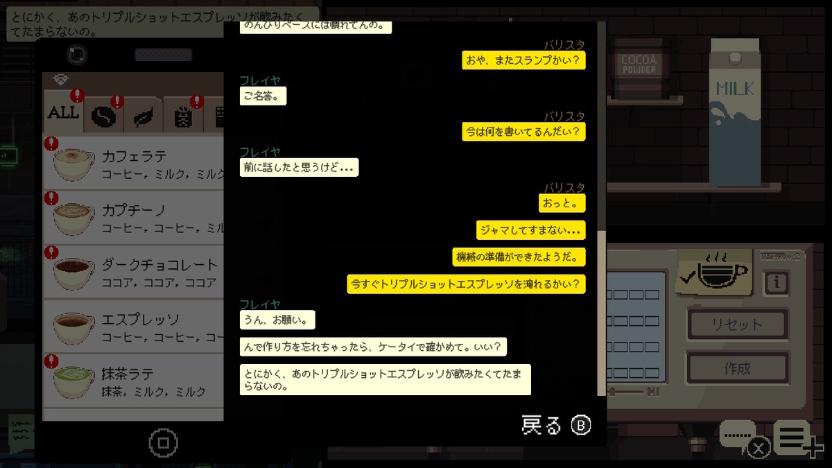 ニンテンドースイッチ コーヒートーク DEMOをプレイしてみました！！の画像