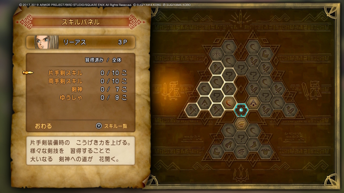 ドラゴンクエストXI 過ぎ去りし時を求めて S プレイ日記２の画像