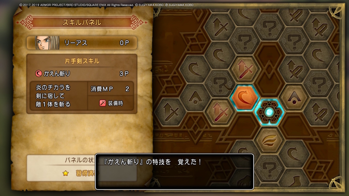 ドラゴンクエストXI 過ぎ去りし時を求めて S プレイ日記２の画像