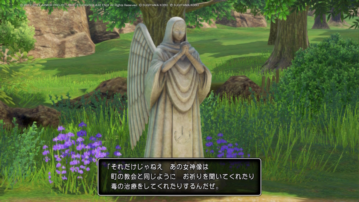 ドラゴンクエストXI 過ぎ去りし時を求めて S プレイ日記２の画像
