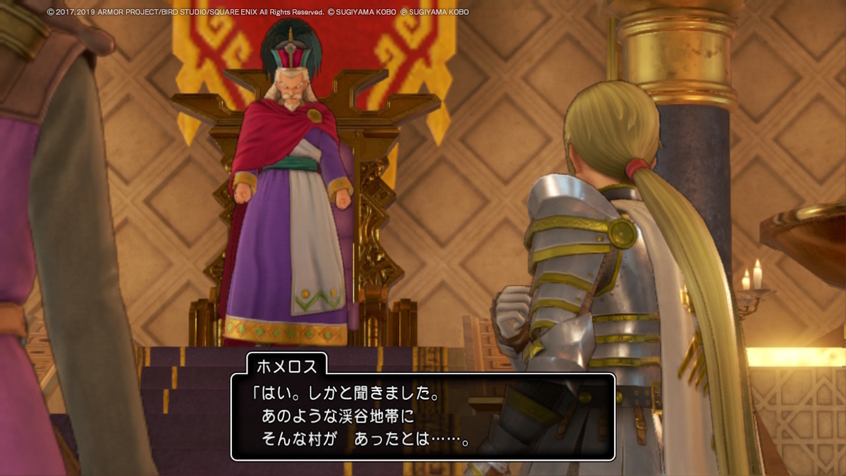 ドラゴンクエストXI 過ぎ去りし時を求めて S プレイ日記３の画像