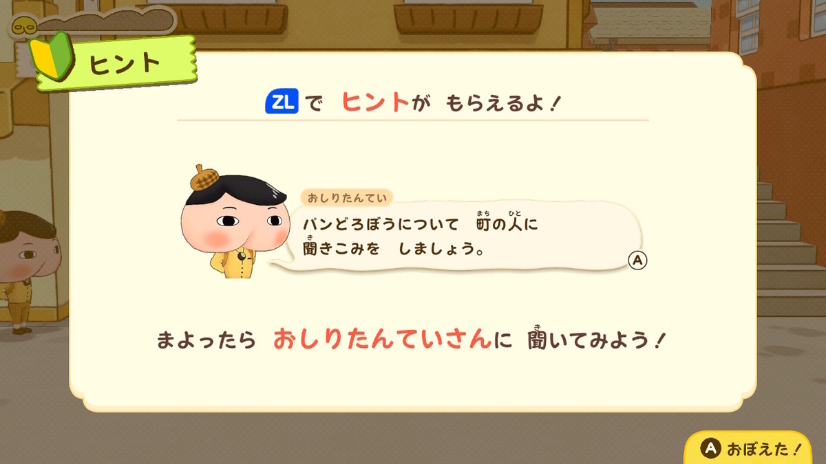 ニンテンドースイッチ おしりたんてい ププッ みらいの めいたんてい とうじょう! 体験版をプレイしてみました!!の画像
