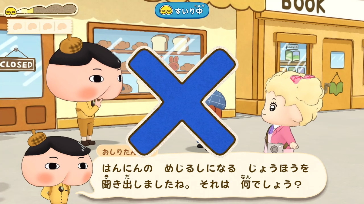 ニンテンドースイッチ おしりたんてい ププッ みらいの めいたんてい とうじょう! 体験版をプレイしてみました!!の画像