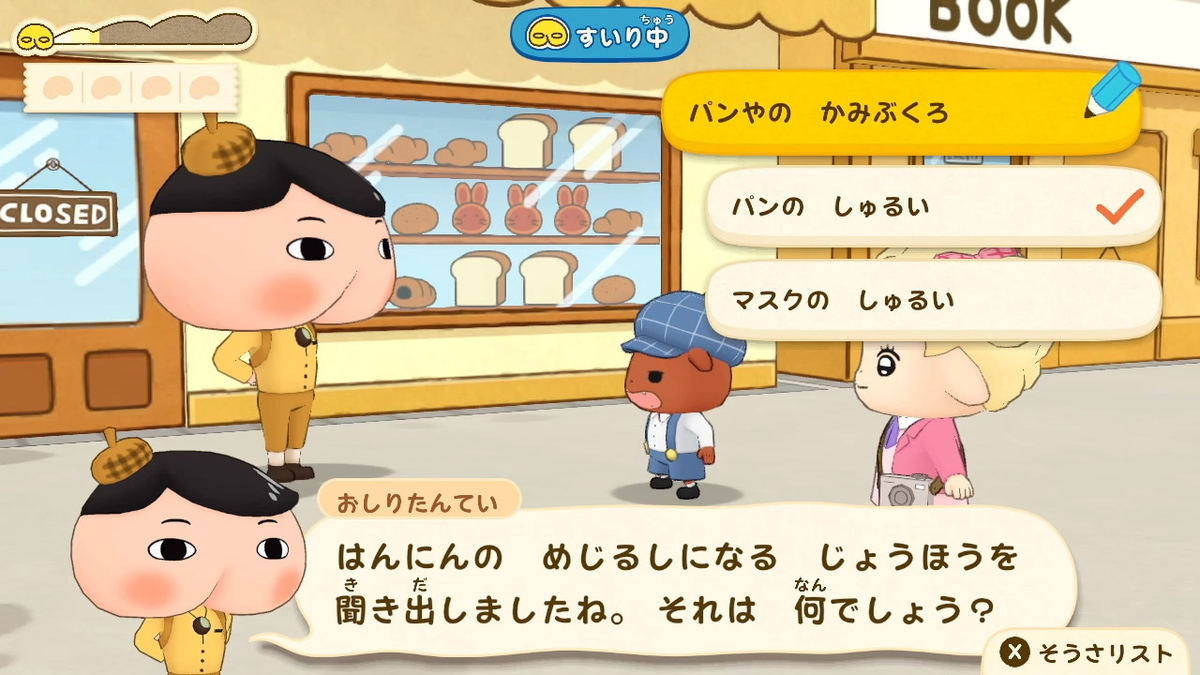 ニンテンドースイッチ おしりたんてい ププッ みらいの めいたんてい とうじょう! 体験版をプレイしてみました!!の画像
