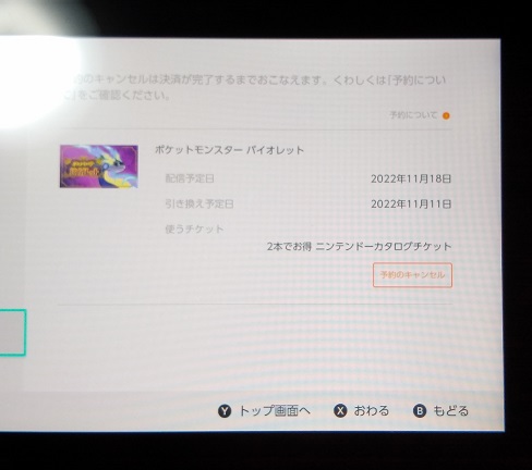 2本でお得ニンテンドーカタログチケットで、ポケットモンスター バイオレット予約購入してみました！！の画像