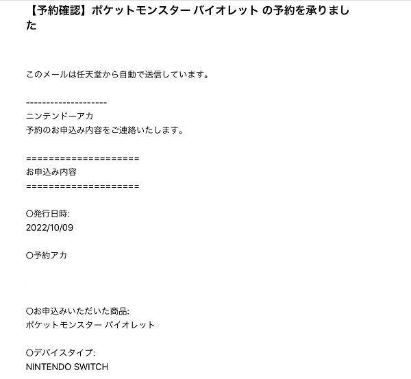2本でお得ニンテンドーカタログチケットで、ポケットモンスター バイオレット予約購入してみました！！の画像