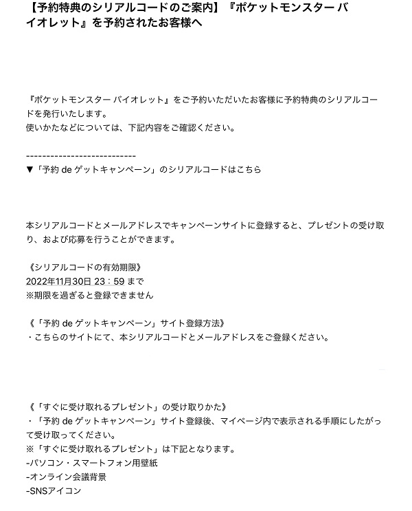 2本でお得ニンテンドーカタログチケットで、ポケットモンスター バイオレット予約購入してみました！！の画像