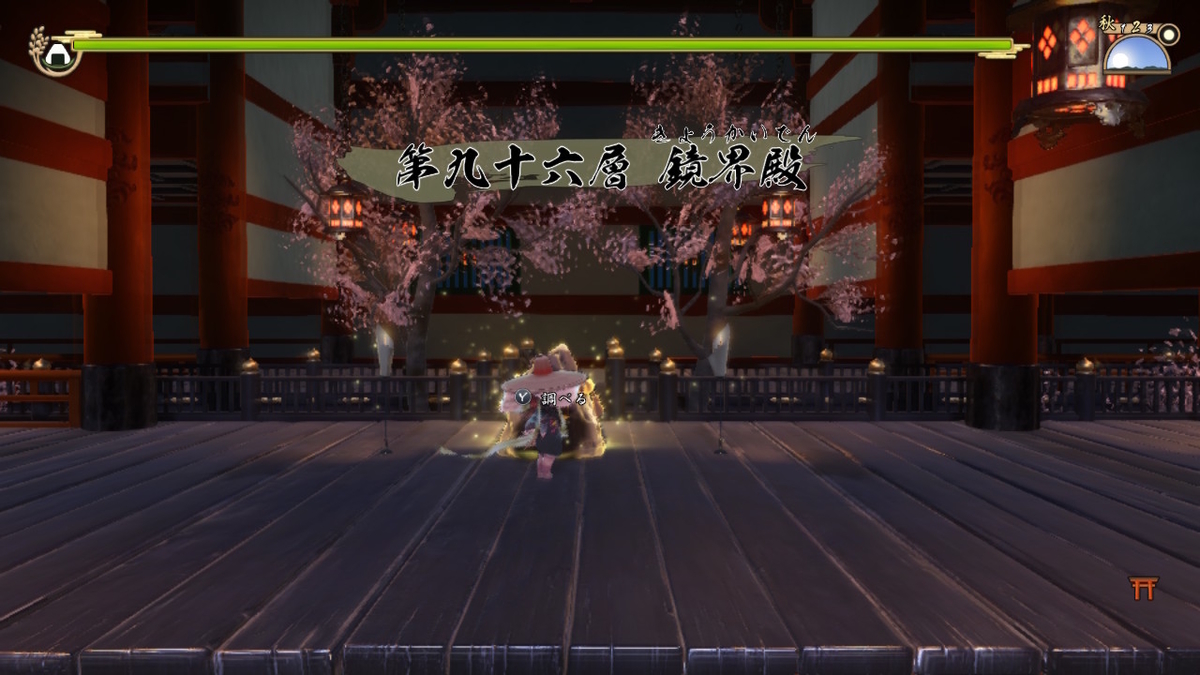 積みゲーつぶし!天穂のサクナヒメ 13ページ【クリア後の隠しダンジョンに挑戦!!】の画像