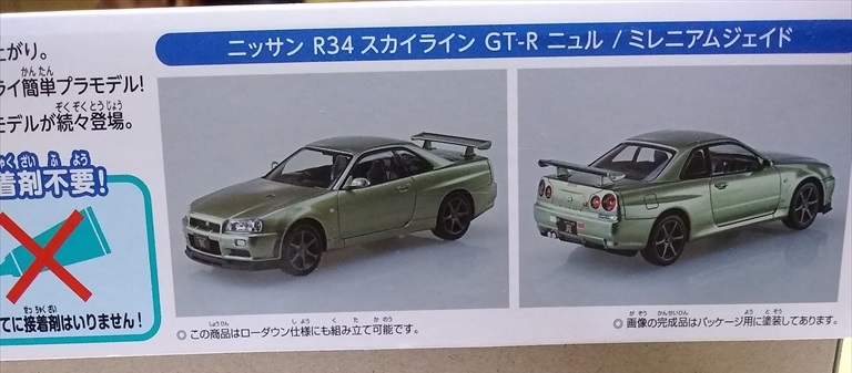 （レビュー）楽プラ ニッサン R34 スカイライン GT-R ニュル/ミレ二アムジェイド作ってみました！の画像