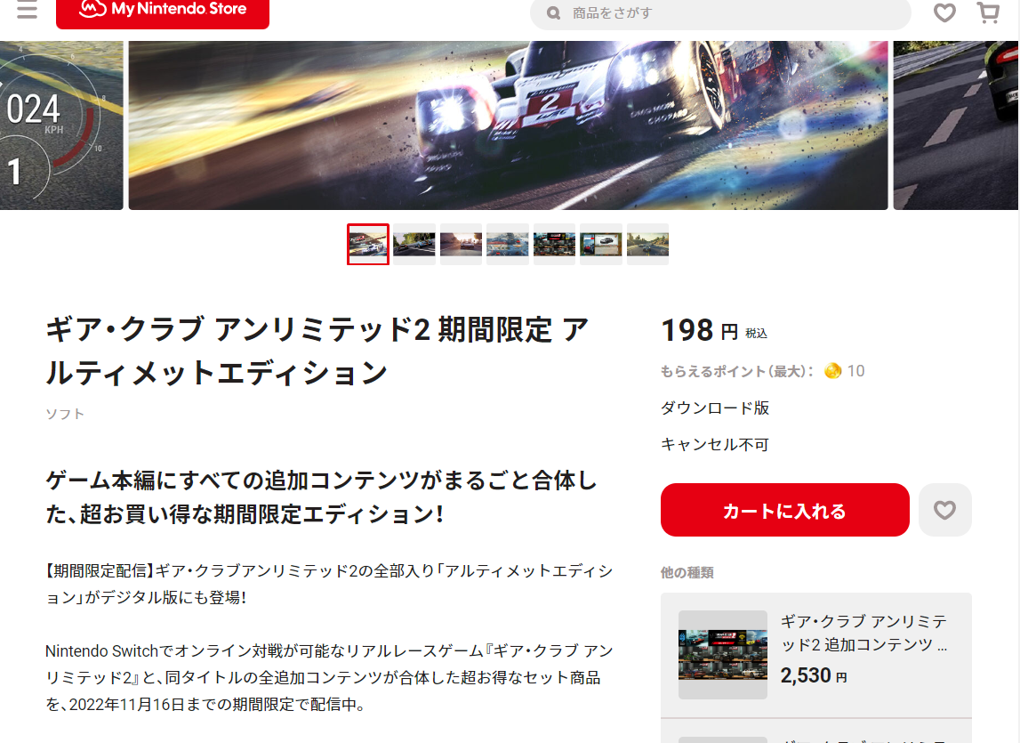 超破価格!!ギア・クラブ アンリミテッド2を買ってみましたΣ(゚Д゚)の画像
