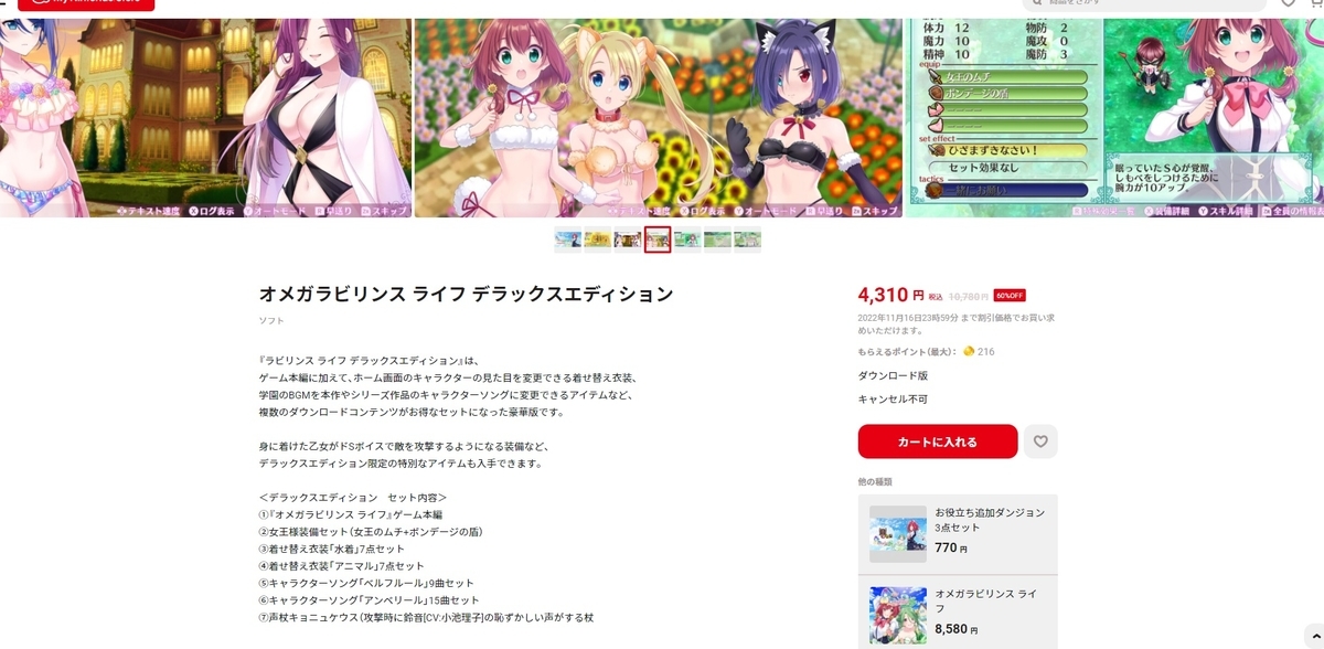 オメガラビリンス ライフをクリアしたので感想です・・・の画像