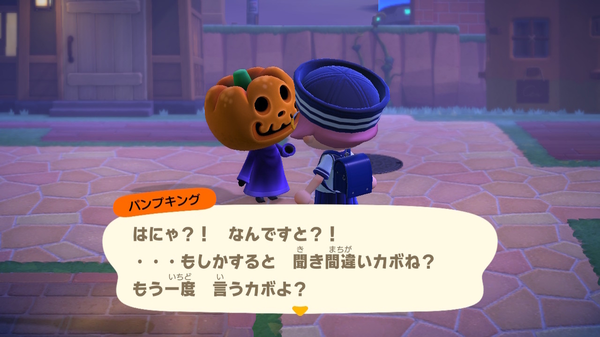 あつまれ どうぶつの森 ver.2.0.5 パンプキングのしもべになりません