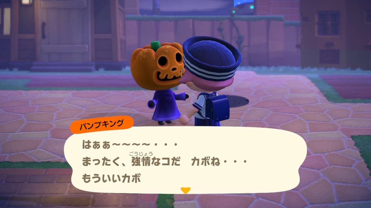 あつまれ どうぶつの森 ver.2.0.5 パンプキングのしもべになりません(;^ω^)の画像