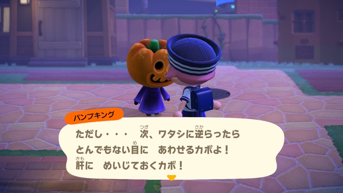 あつまれ どうぶつの森 ver.2.0.5 パンプキングのしもべになりません(;^ω^)の画像