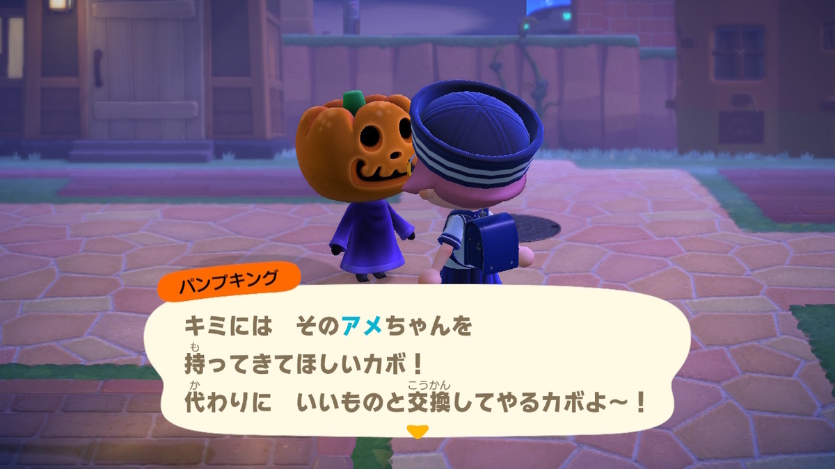 あつまれ どうぶつの森 ver.2.0.5 パンプキングのしもべになりません(;^ω^)の画像