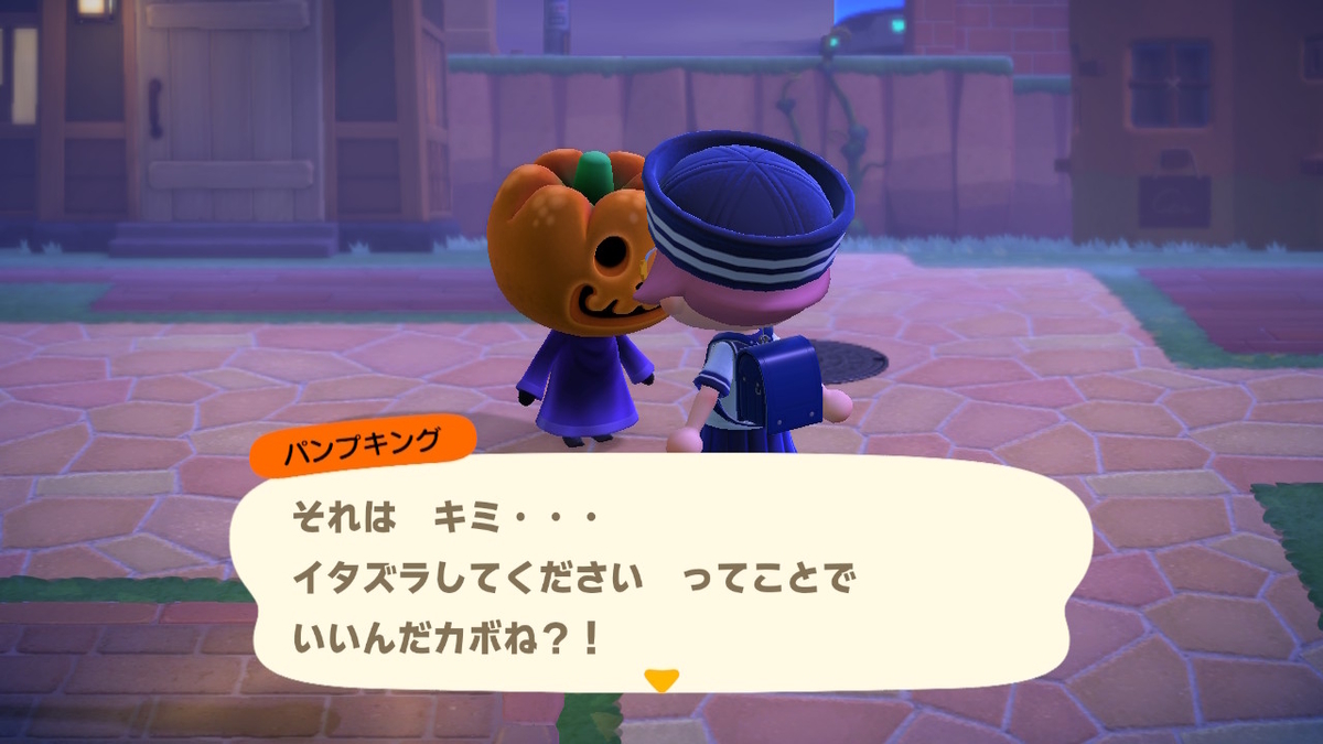 あつまれ どうぶつの森 ver.2.0.5 パンプキングのしもべになりません(;^ω^)の画像