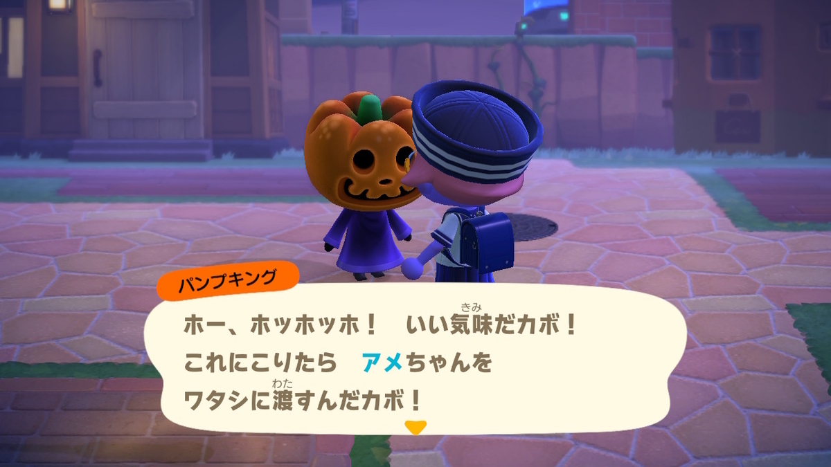 あつまれ どうぶつの森 ver.2.0.5 パンプキングのしもべになりません(;^ω^)の画像