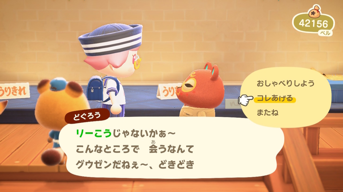 ニンテンドースイッチ あつまれどうぶつの森 どぐろうにプレゼントをあげる！の画像