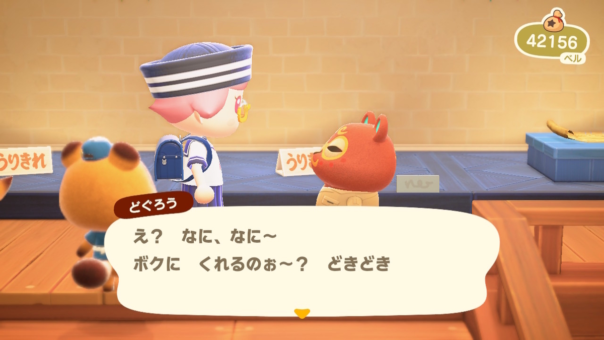 ニンテンドースイッチ あつまれどうぶつの森 どぐろうにプレゼントをあげる！の画像