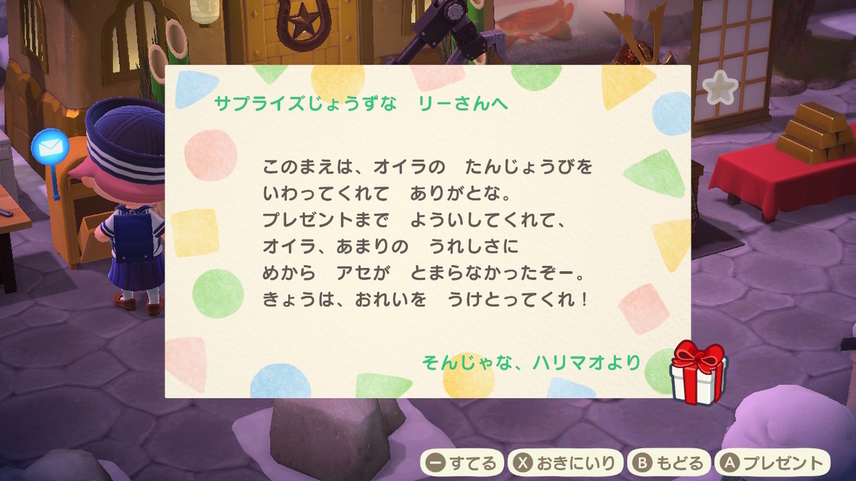 ニンテンドースイッチ あつまれどうぶつの森 Ver.2.0.5 ハリマオの誕生日を祝う!!の画像