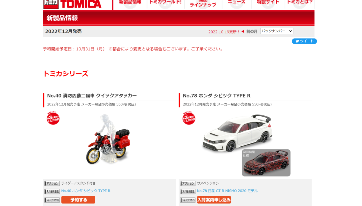 レビュー）トミカ No.58 ホンダ シビック TYPE R - ぬーまいと