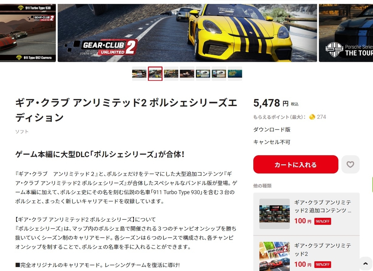 ギア・クラブ アンリミテッド2 今度はソフト本体が100円になった！！の画像