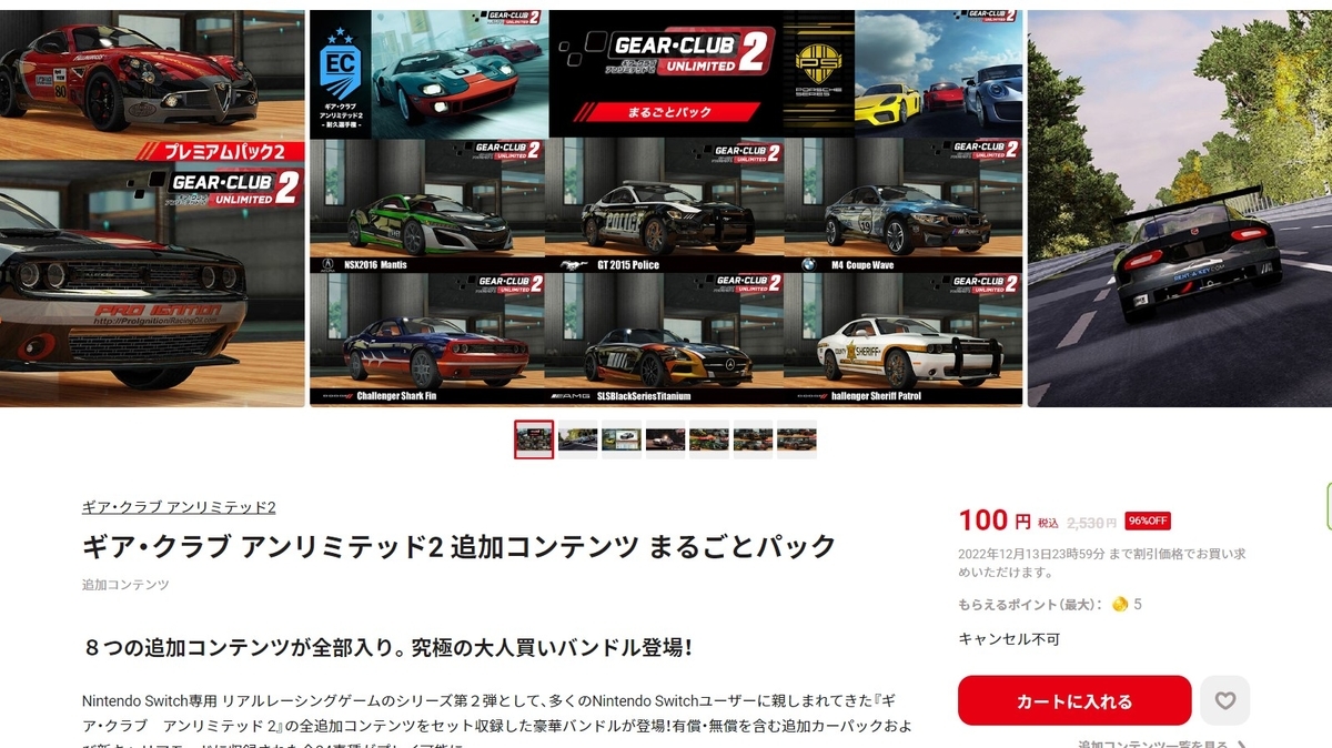 ギア・クラブ アンリミテッド2 今度はソフト本体が100円になった！！の画像