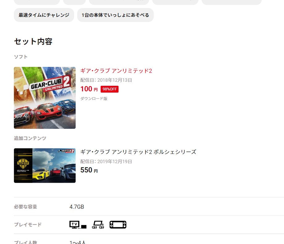 ギア・クラブ アンリミテッド2 今度はソフト本体が100円になった！！の画像
