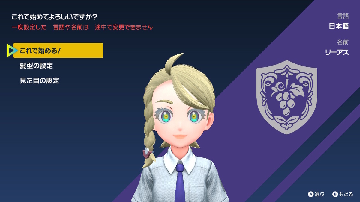 ポケットモンスタースカーレット・バイオレット キャラクリエイト紹介！！の画像