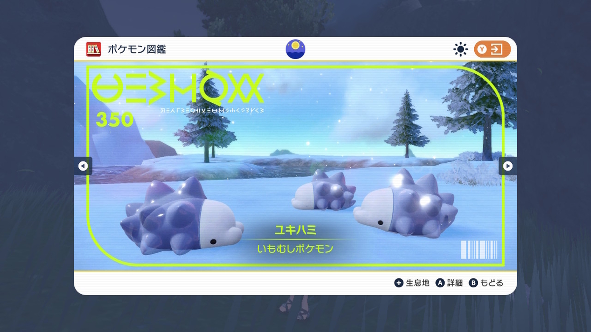 アルクジラ捕まえました！ナッぺ山と言う雪山に居ました！！ポケットモンスタースカーレット・バイオレットの画像